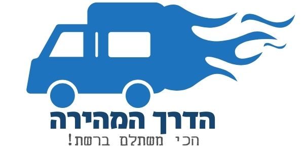 TheFastWay.co.il הדרך המהירה